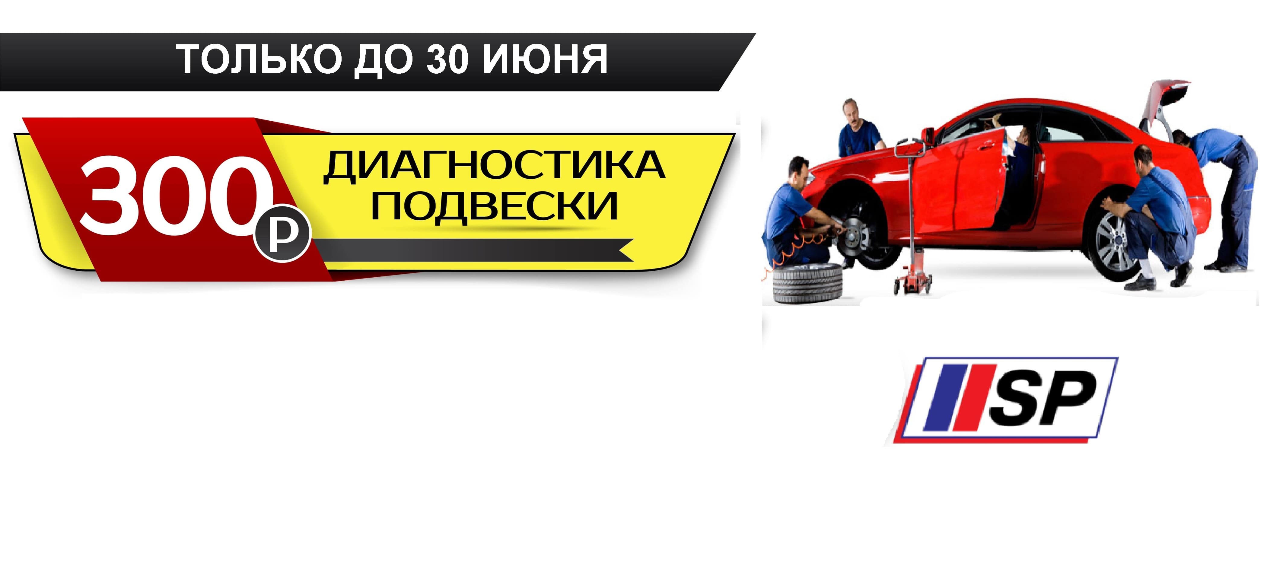 Диагностика подвески за 300 рублей